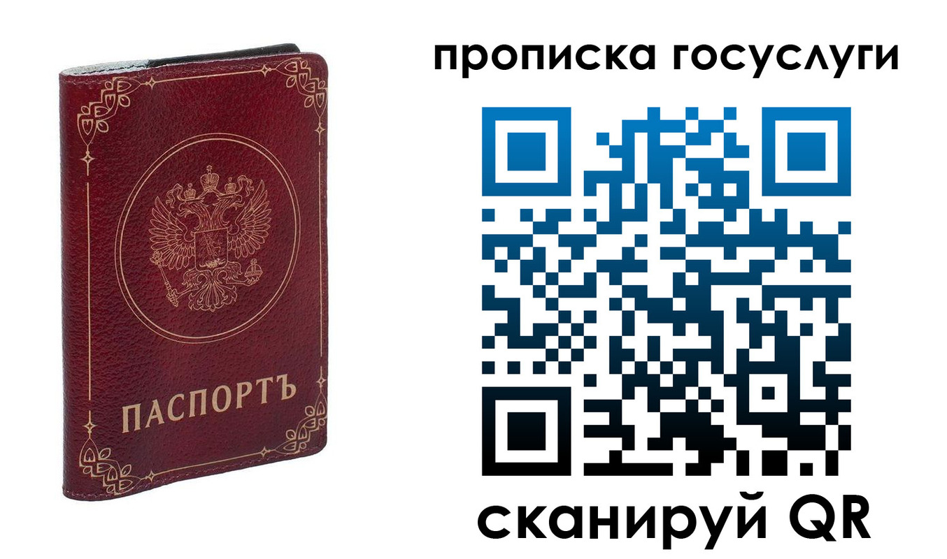прописка в Полысаево